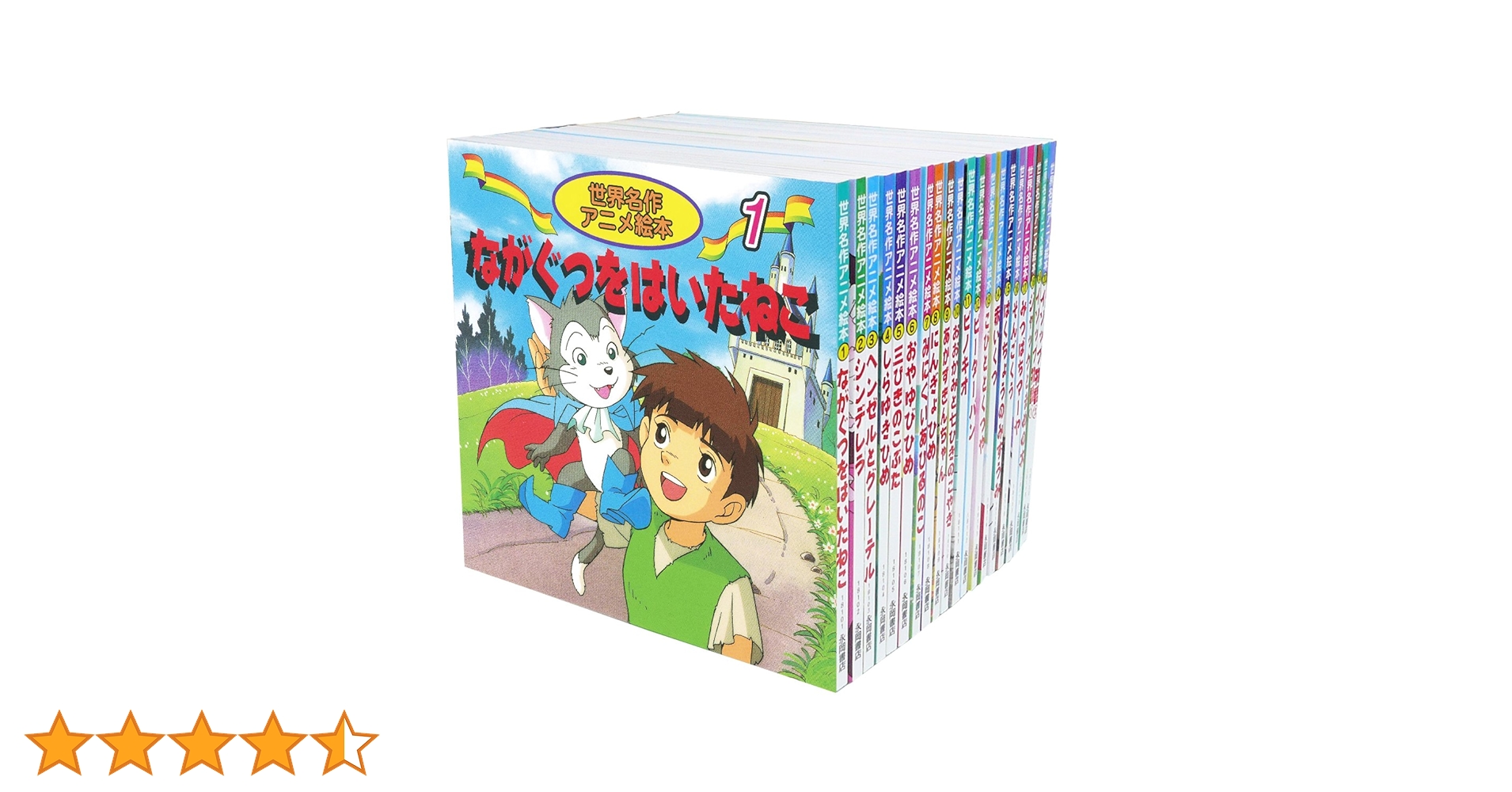 Amazon.co.jp: 世界名作アニメ絵本 20冊セット(1巻~20巻) : イソップ